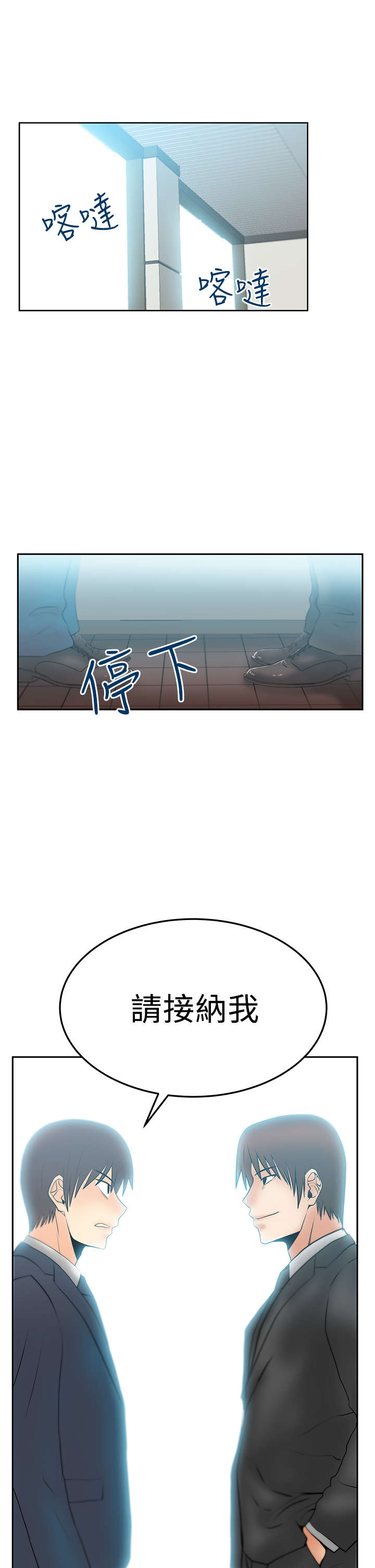 实习小职员漫画,第76章：决心4图