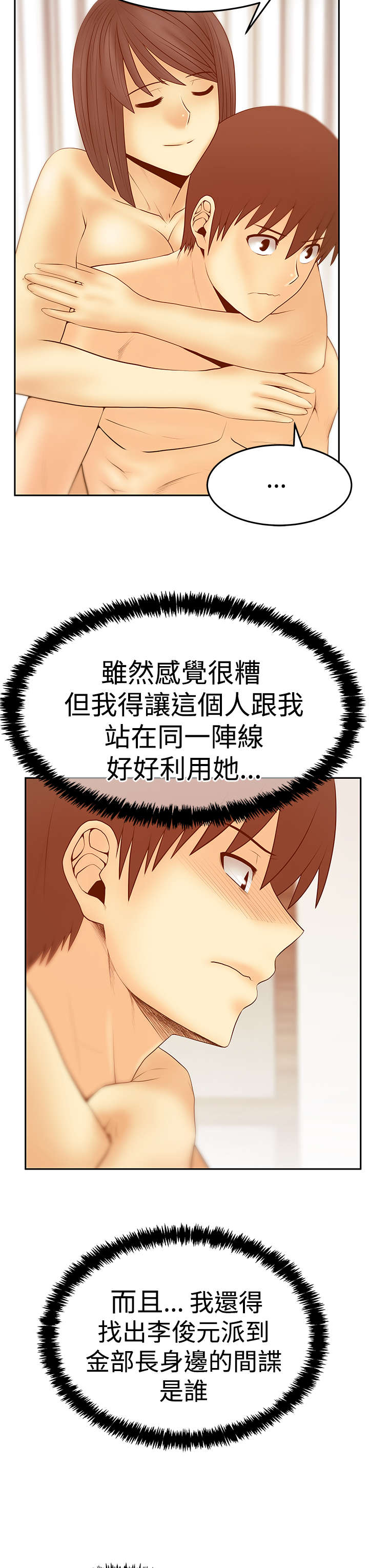 实习小结收获漫画,第114章：帮忙的代价4图