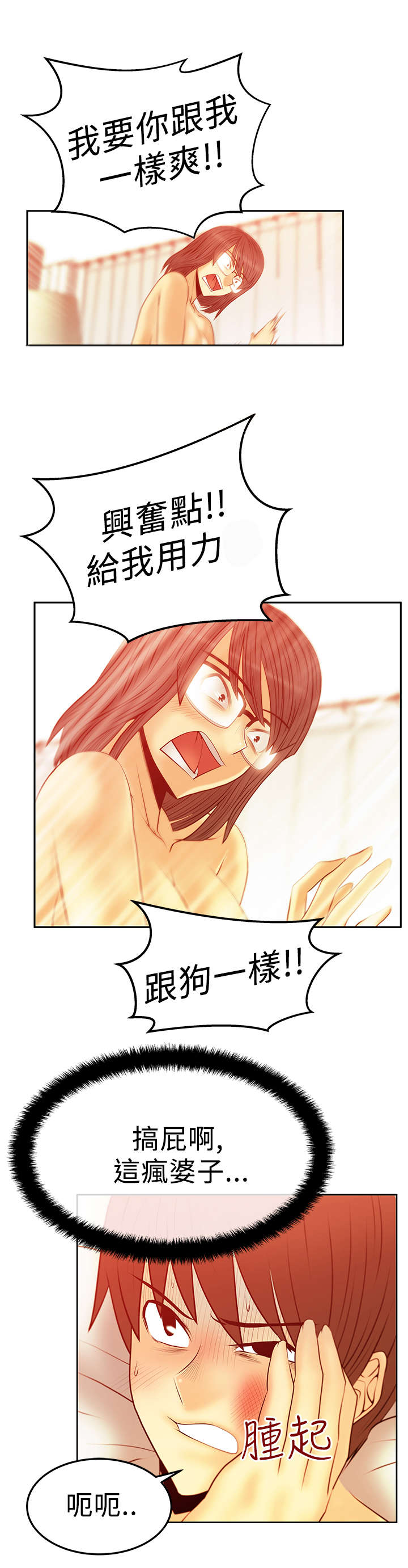 实习小组鉴定意见漫画,第72章：激怒3图