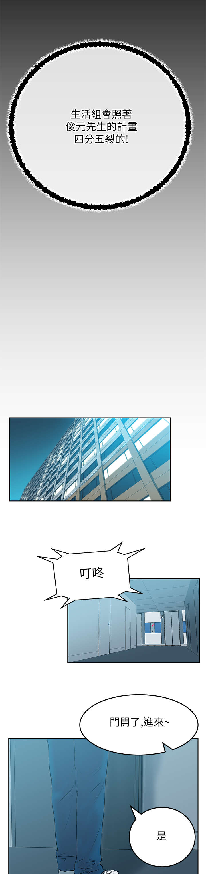 实习小结餐饮服务漫画,第49章：试验1图