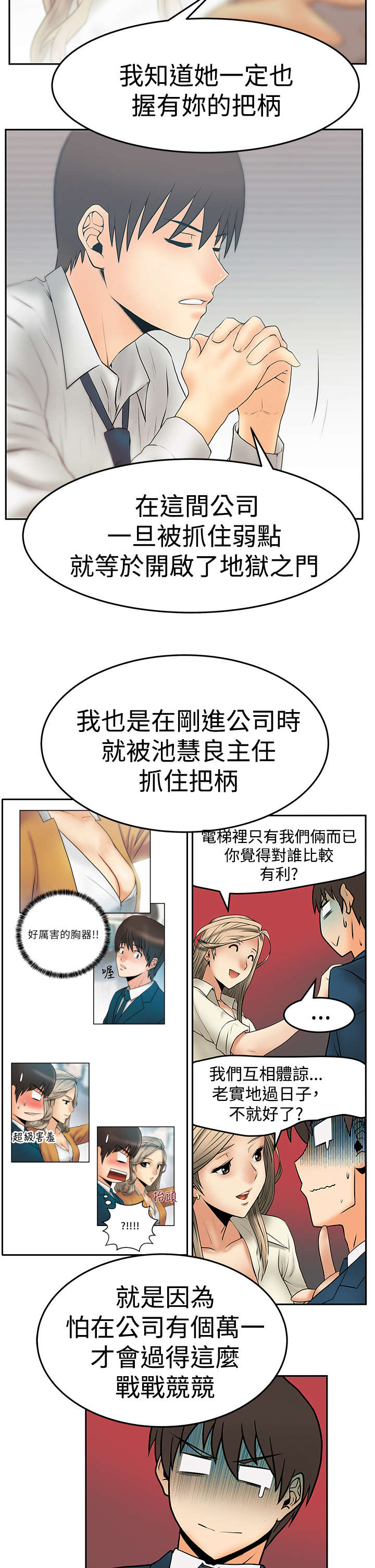 实习工作应聘漫画,第131章：前辈的真心1图