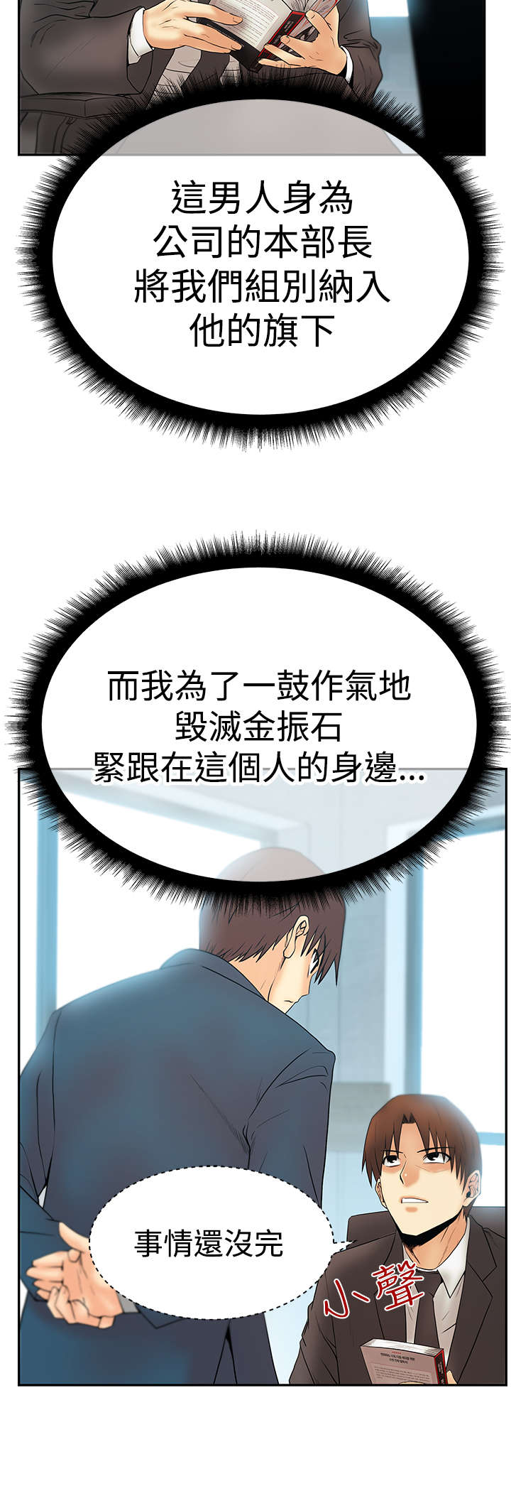 实习小职员漫画,第80章：新来的实习生1图