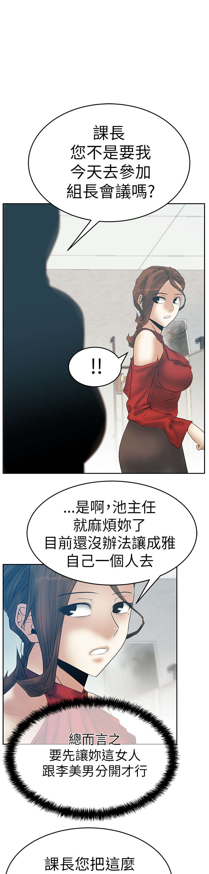 实习小组鉴定意见漫画,第88章：跑外务5图