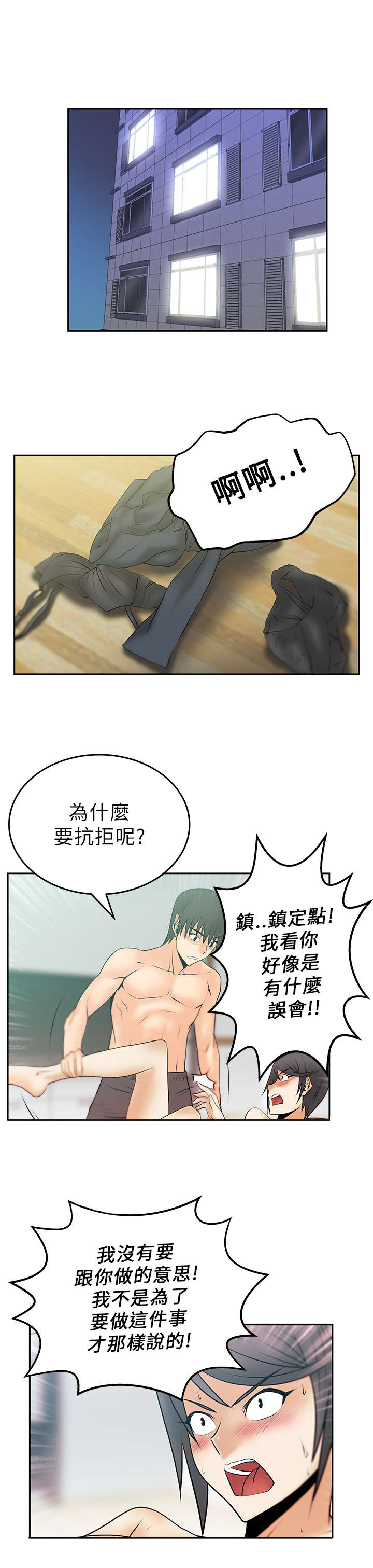 实习小厨漫画,第24章：名花有主4图