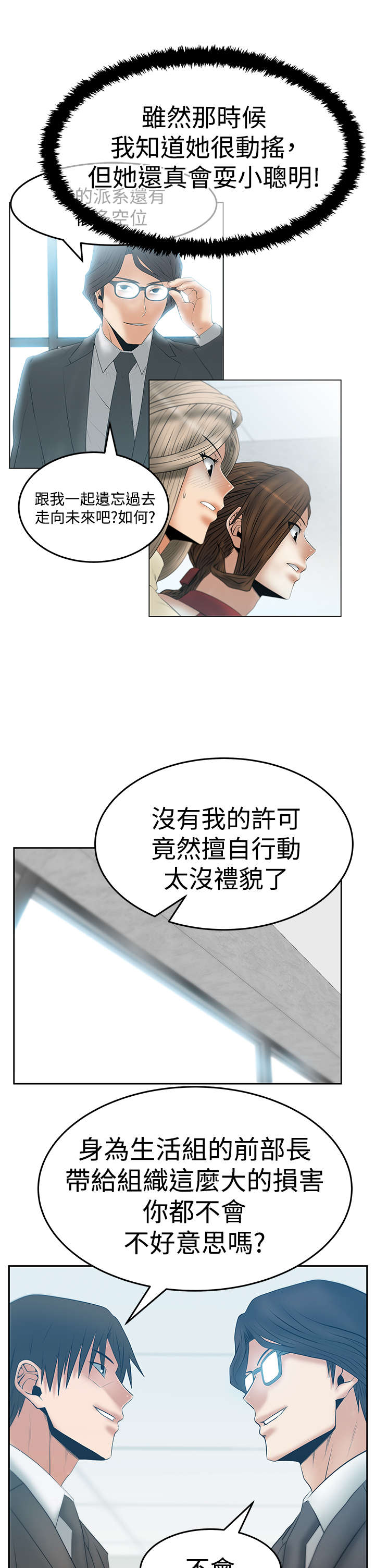 实习小结200篇免费漫画,第103章：特别事务组2图