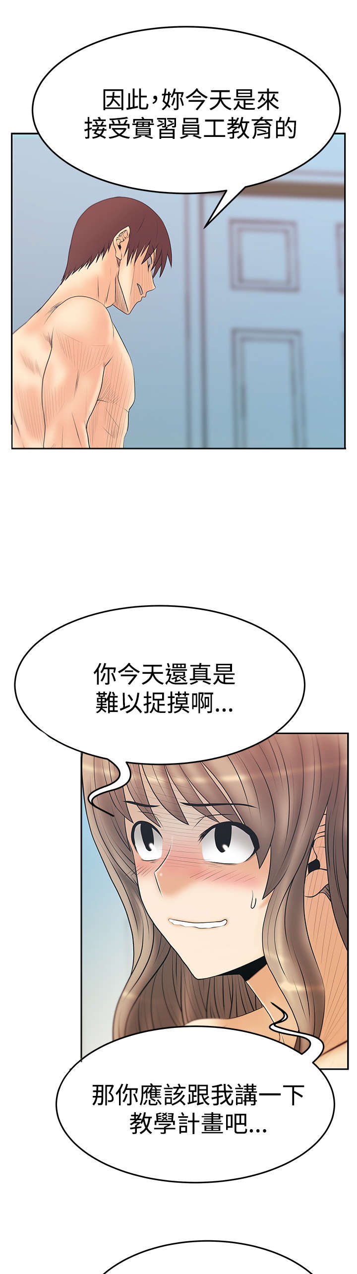 韩漫实习小职员漫画,第105章：调教实习员工3图