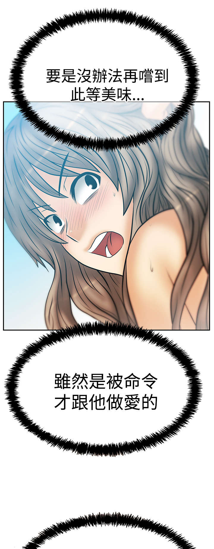 实习小队长有工资吗漫画,第107章：驯服3图