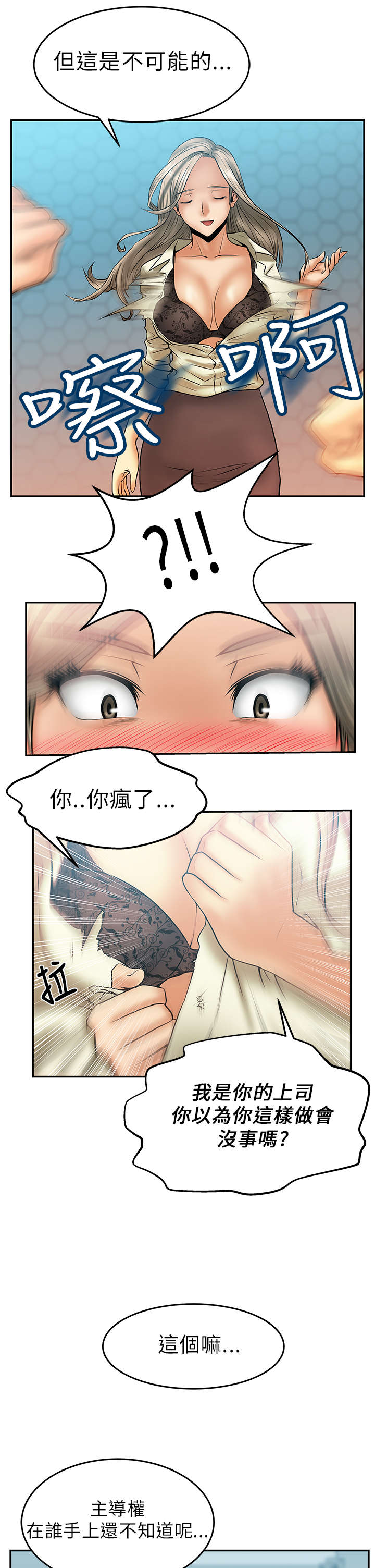 实习小职员漫画,第12章：继续盖章2图