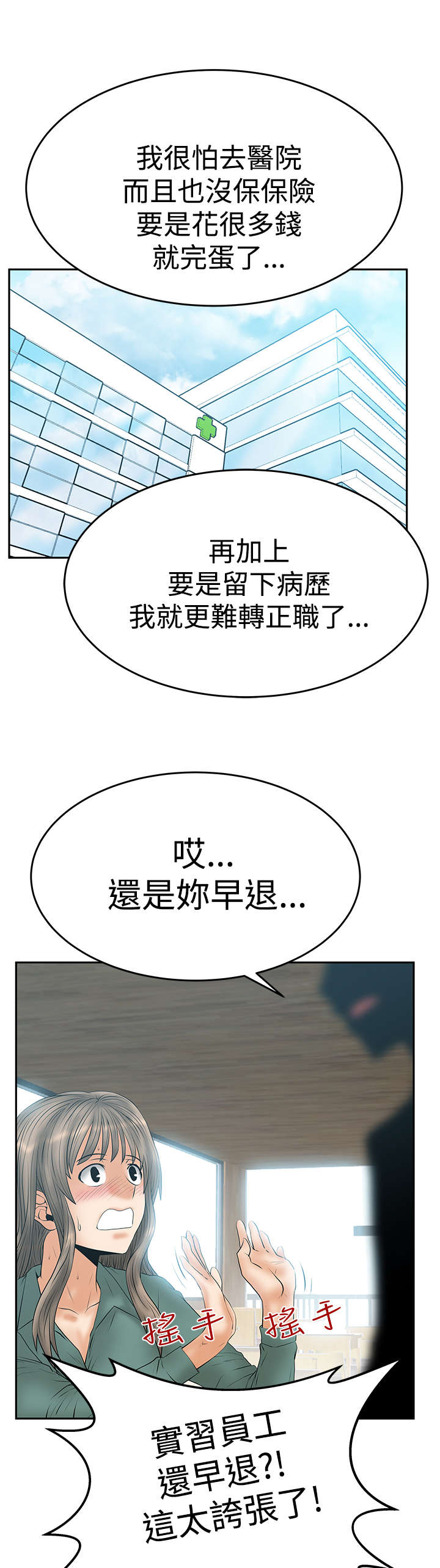 同学实习招聘漫画,第89章：钟点外务1图