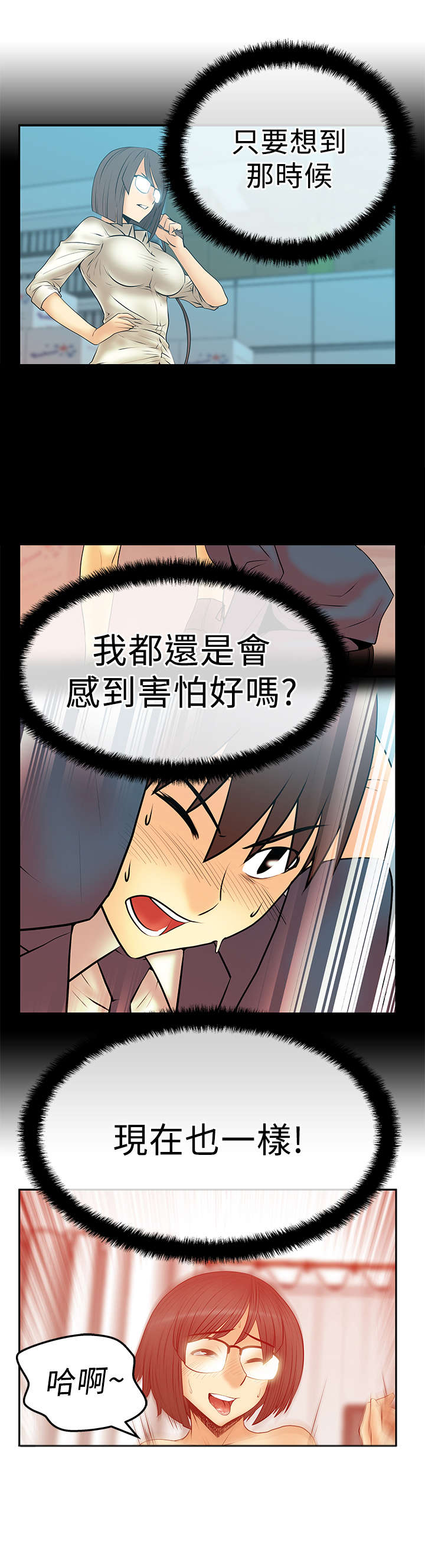 实习小职员漫画,第71章：挑衅1图