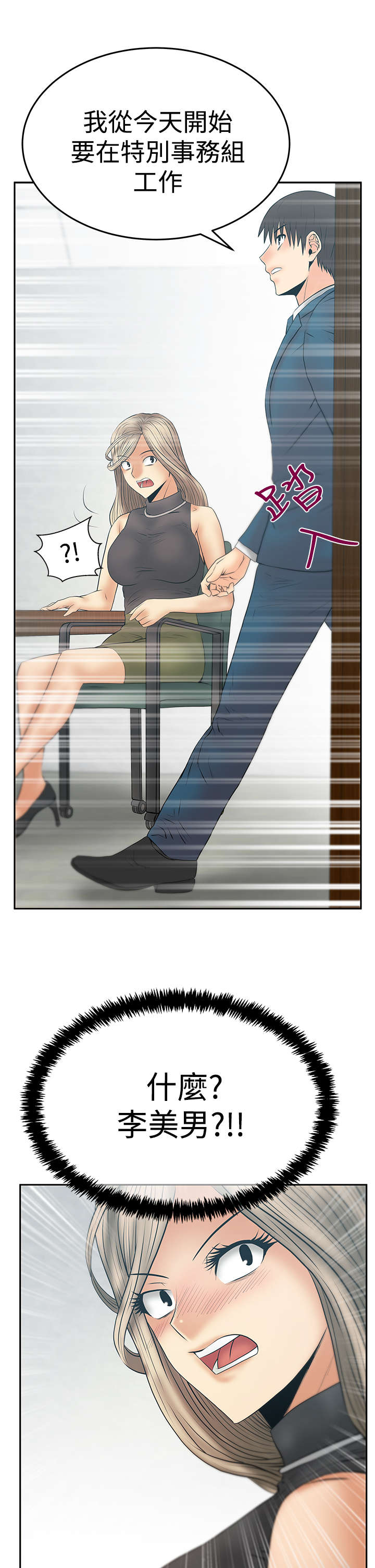 实习小结100字通用漫画,第113章：谍对谍3图