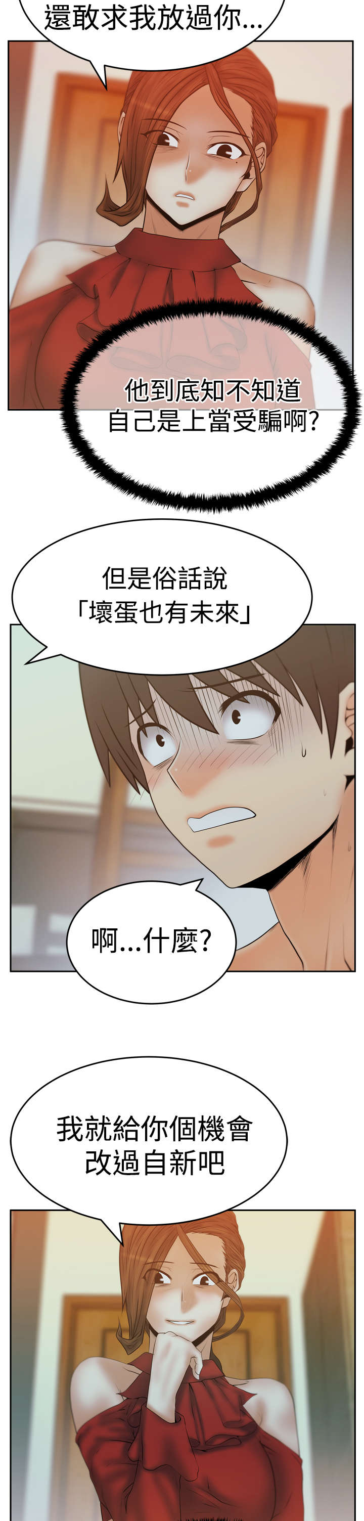 实习小组总结小组成员表现漫画,第94章：惩罚5图