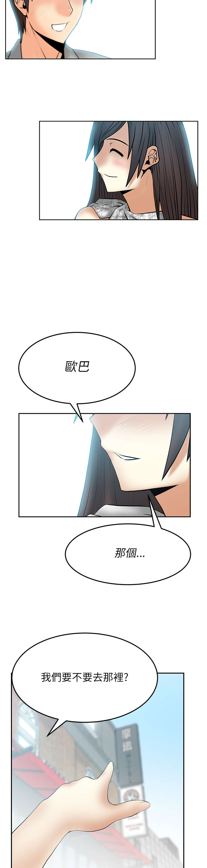 实习小组总结小组成员表现漫画,第43章：安逸的日子5图