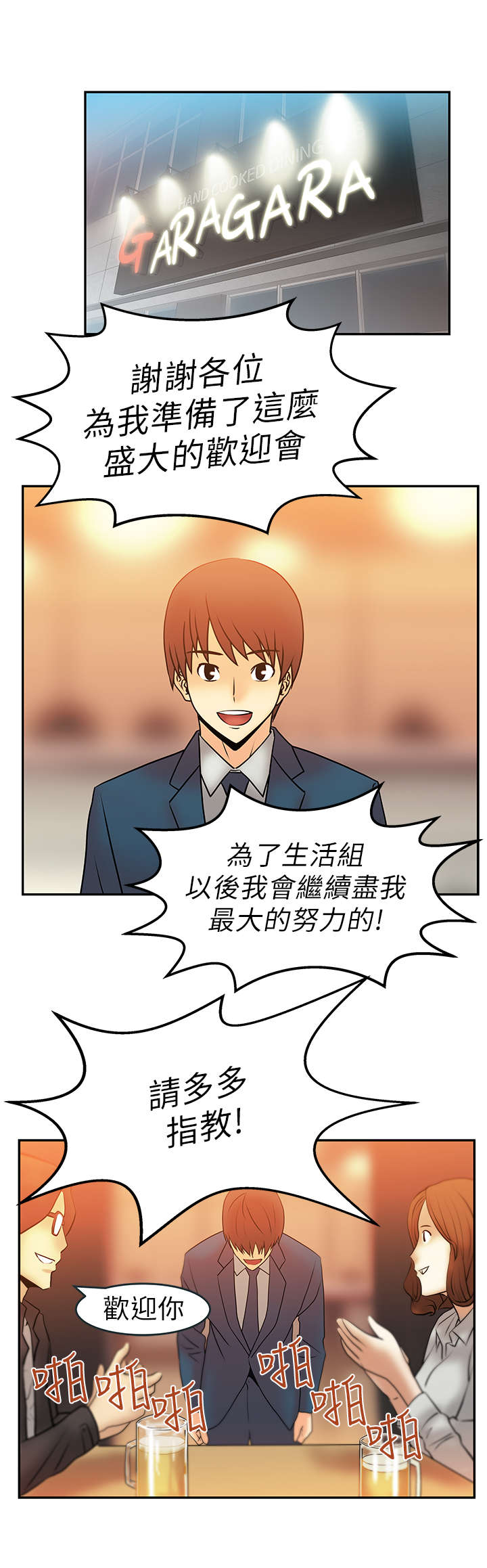 实习小职员漫画,第11章：欢迎会1图