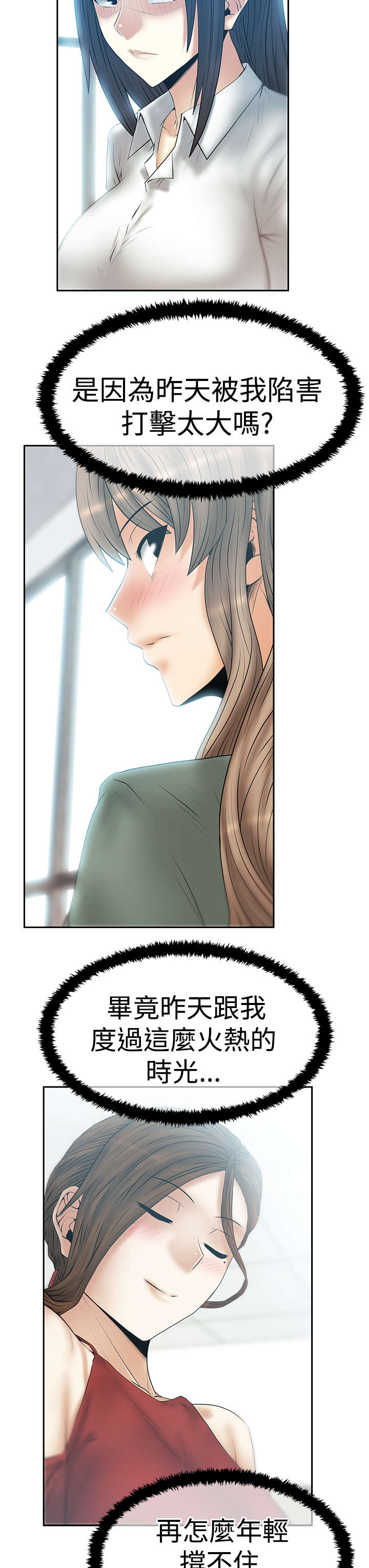 实习小神仙漫画,第102章：重大打击3图