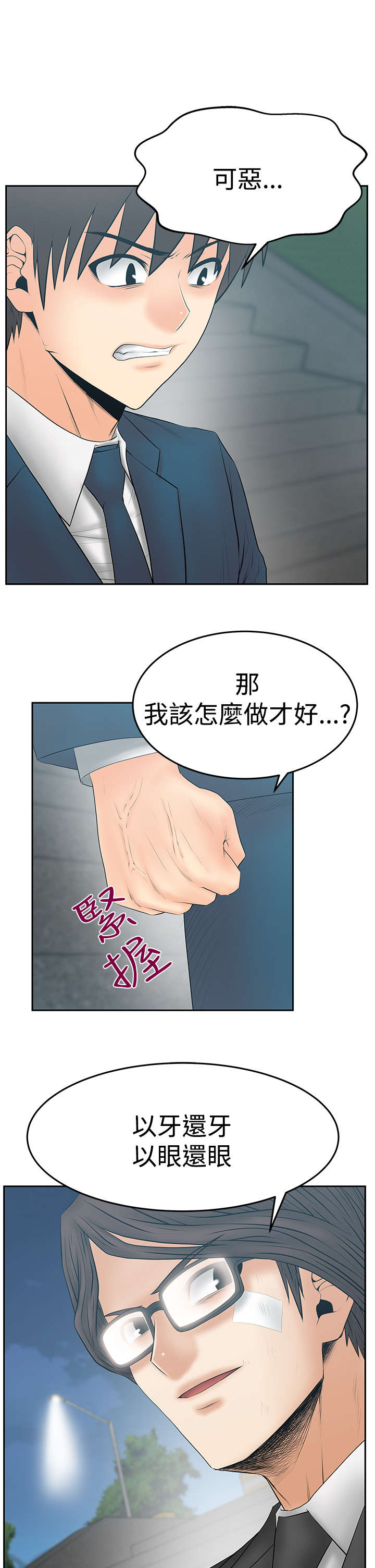 免费实习人员漫画,第116章：成人的条件4图