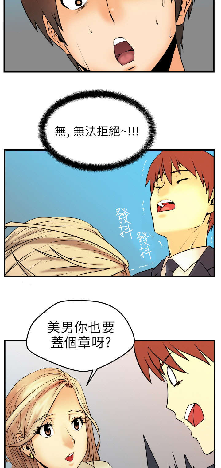 实习小职员漫画,第4章：疯婆子？!2图