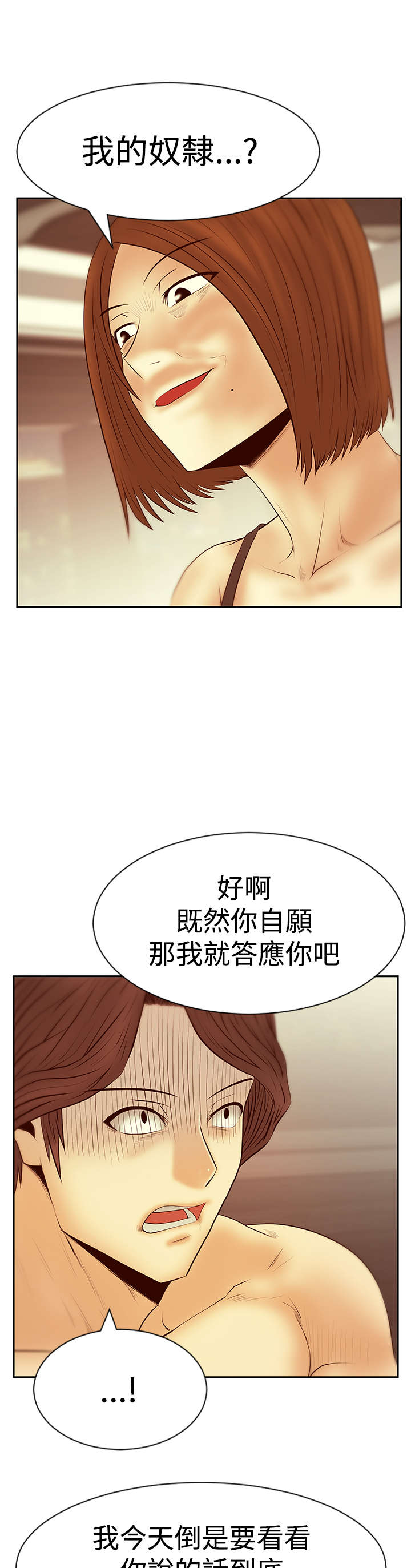 实习小神仙漫画,第111章：暴风雨的前夕1图