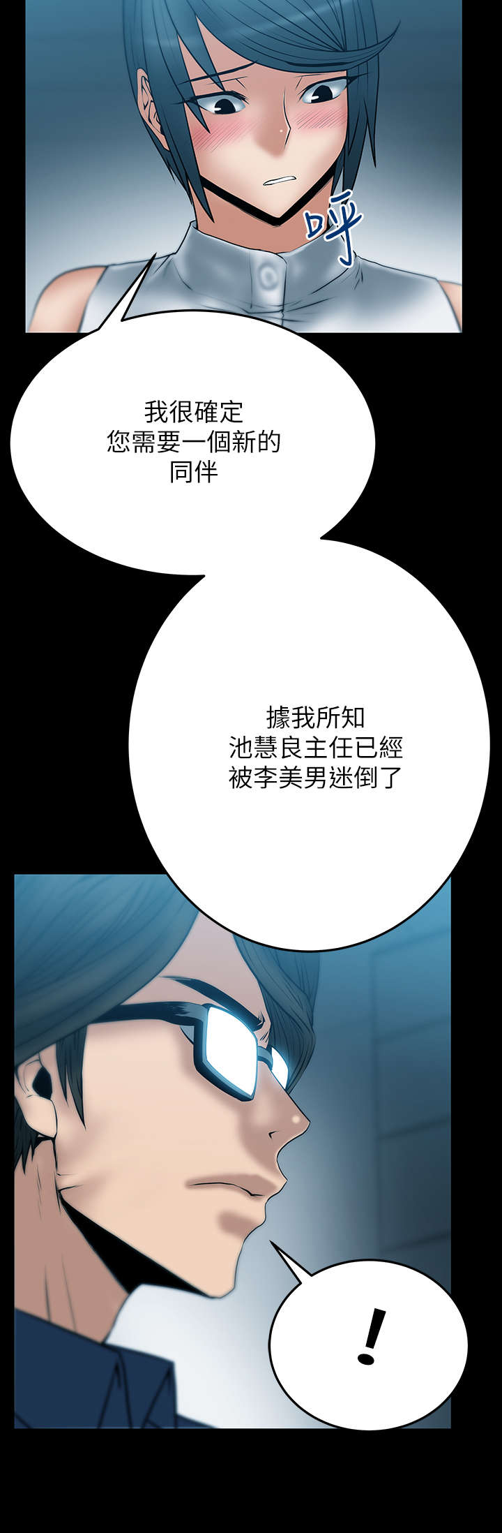 实习小组总结小组成员表现漫画,第47章：部长的亲信4图