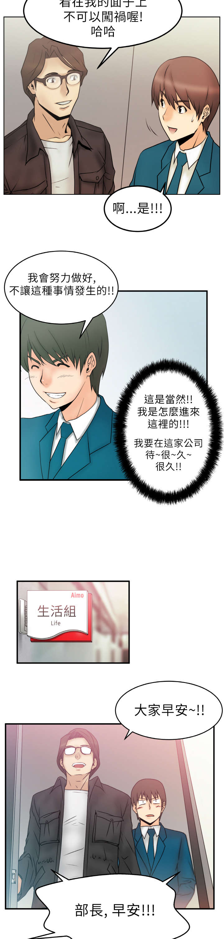 暑期工实习生漫画,第1章：第一天上班5图