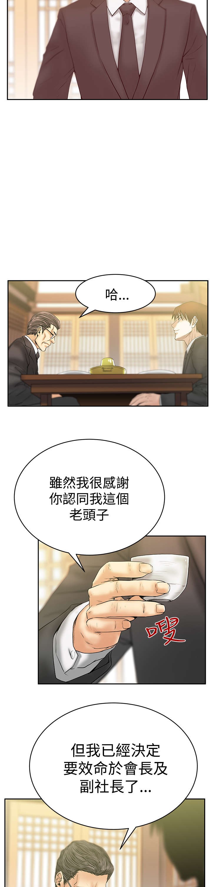 实习小职员漫画,第77章：证明真心2图