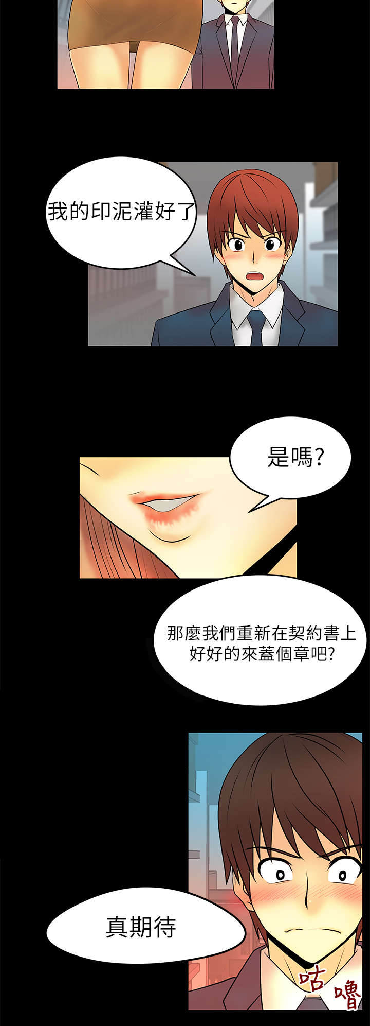 实习小职员漫画还叫什么漫画,第7章：任务3图