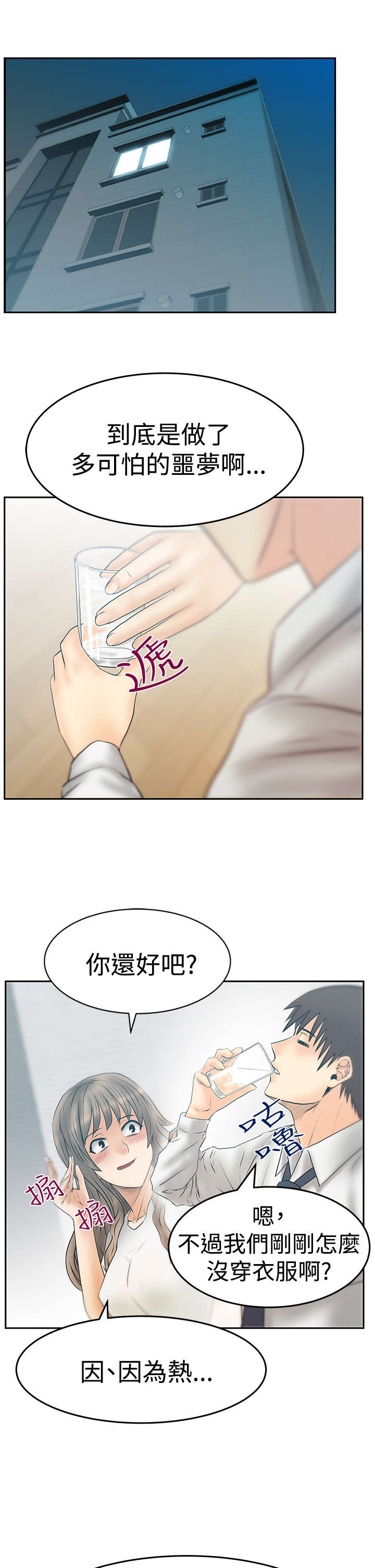 实习小结100字通用漫画,第131章：前辈的真心1图