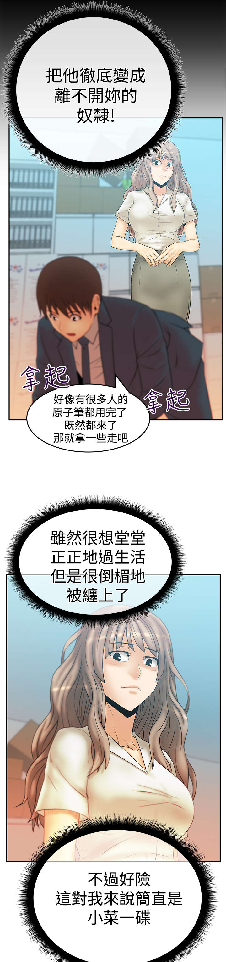 实习小职员漫画,第81章：金部长东山再起2图