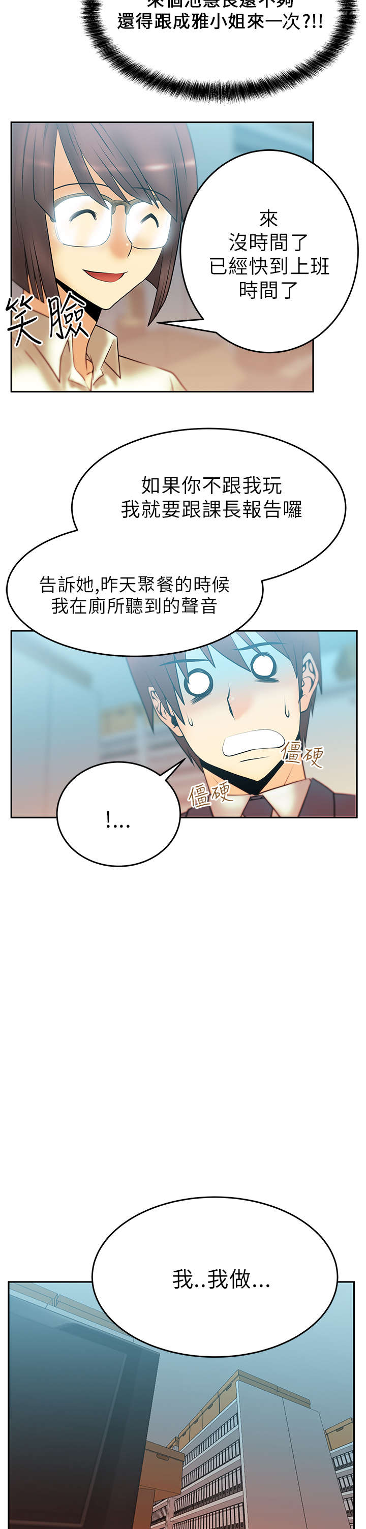 实习小职员漫画,第16章：她的真面目4图