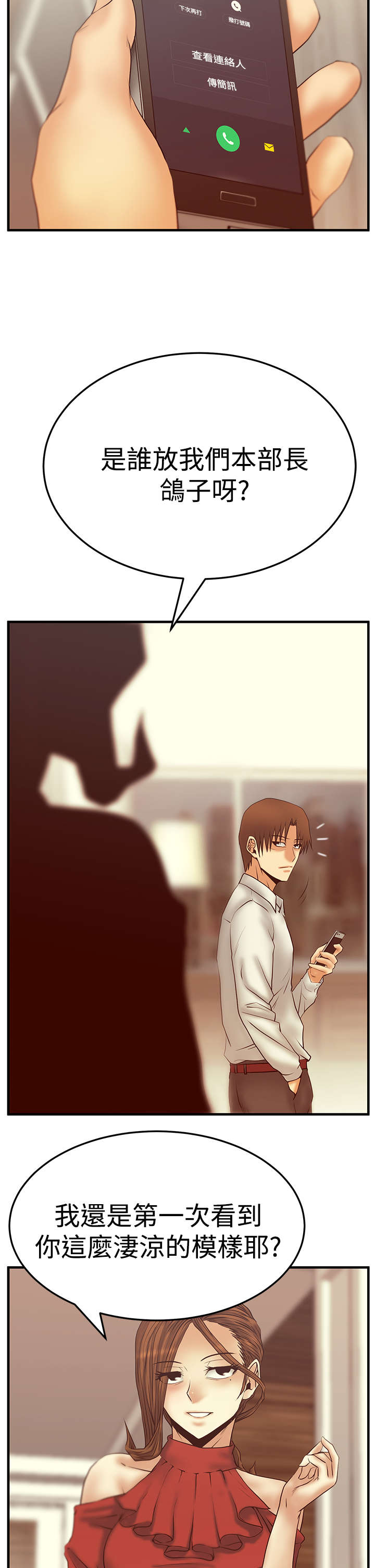 暑期工实习生漫画,第85章：美好2图