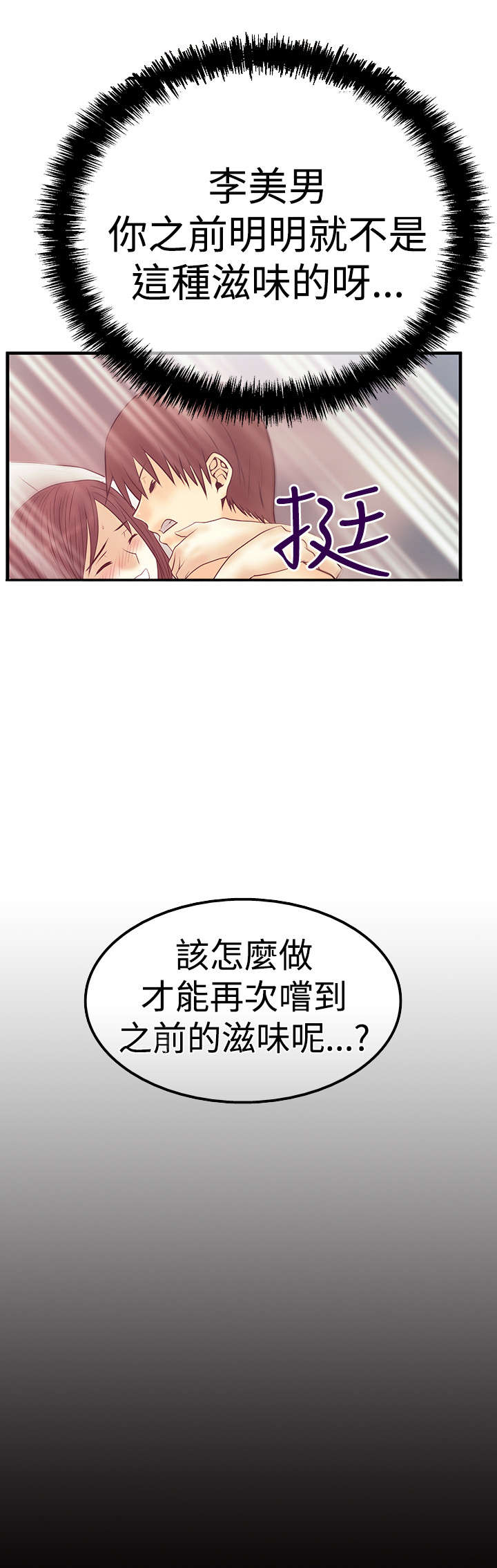 实习小职员漫画,第86章：滋味3图