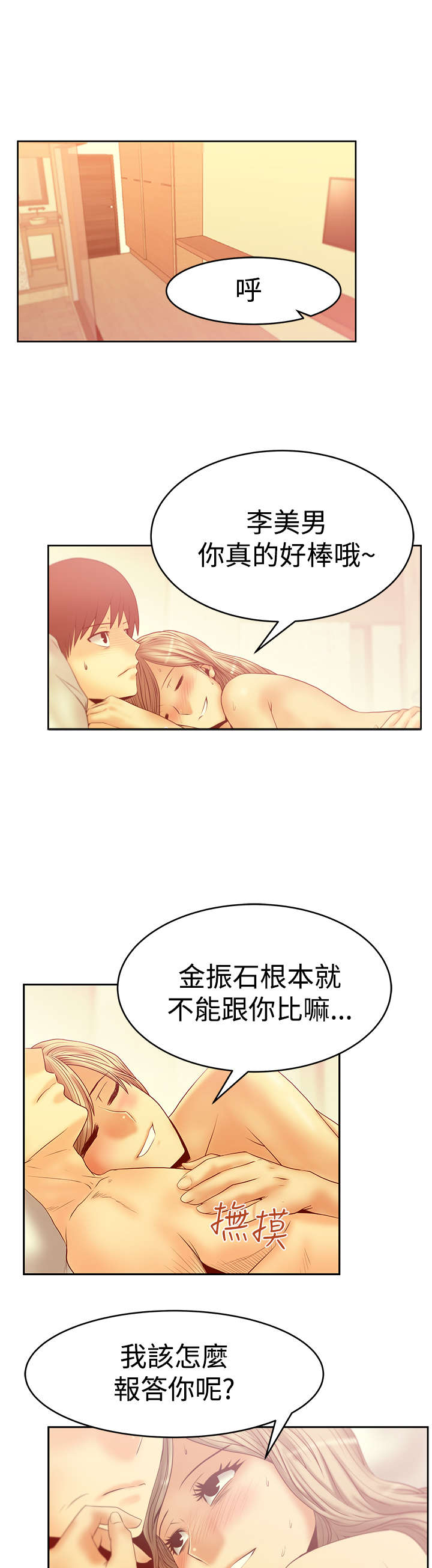 实习小结50字漫画,第78章：黑化4图