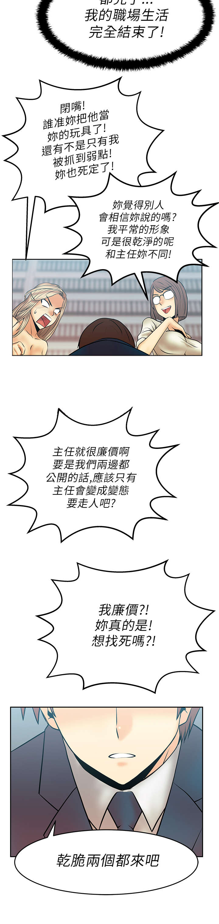 实习小职员漫画,第19章：顶级提案5图