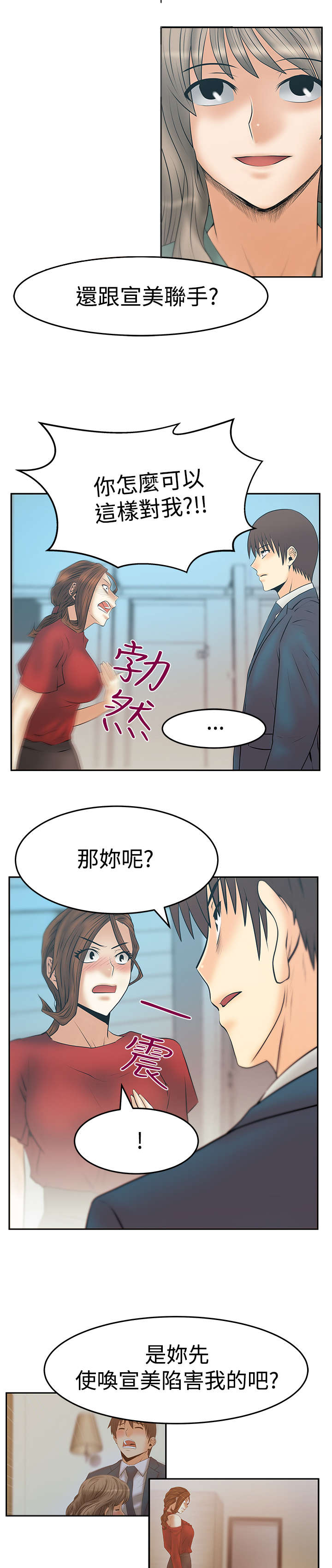 实习小职员漫画,第134章：联合打破腐败3图