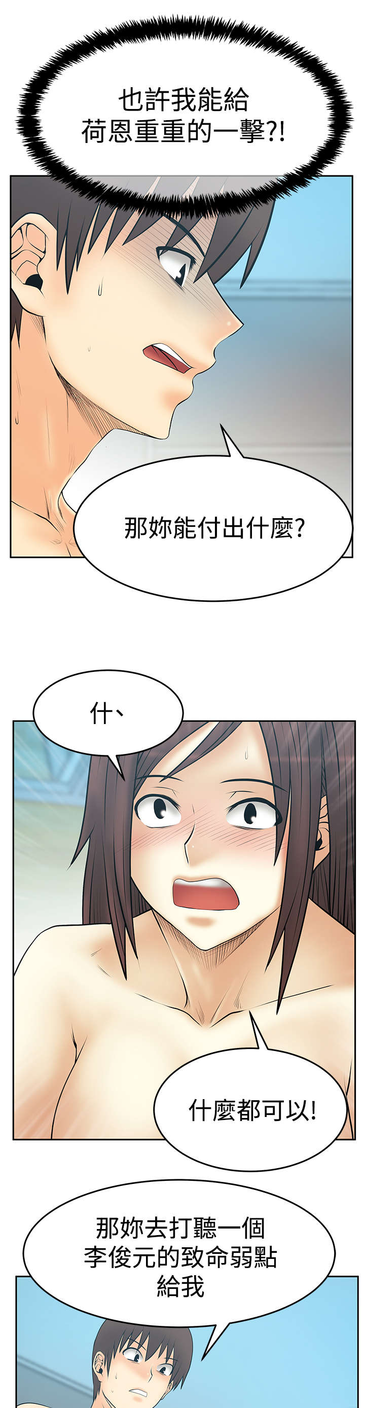 实习工作应聘漫画,第122章：大逆转5图