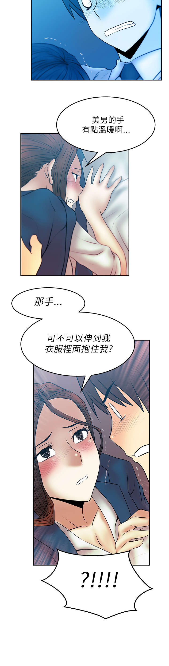 暑期工实习生漫画,第31章：兜风4图