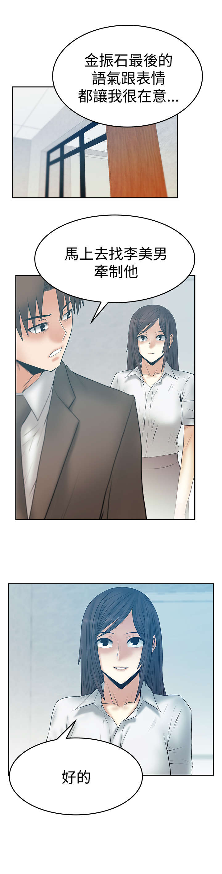 女主是实习职员漫画,第104章：确认情况1图