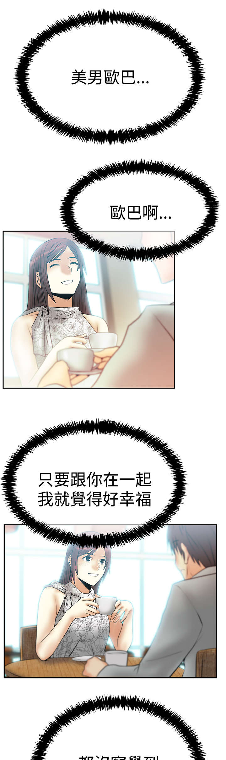 实习生的诱惑完整版漫画,第130章：噩梦3图