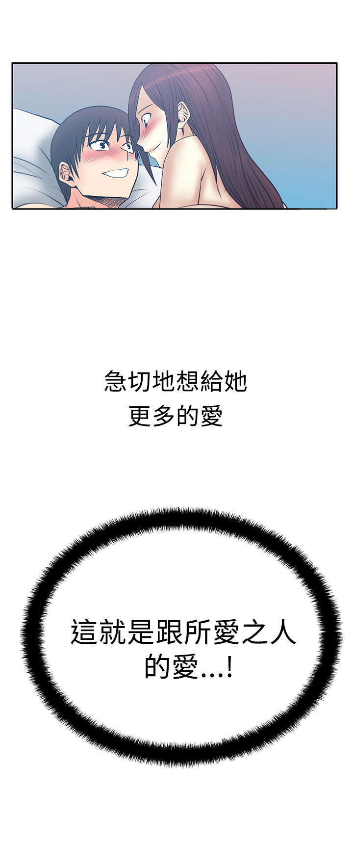 实习小组长竞选自荐漫画,第75章：不一样的感觉3图