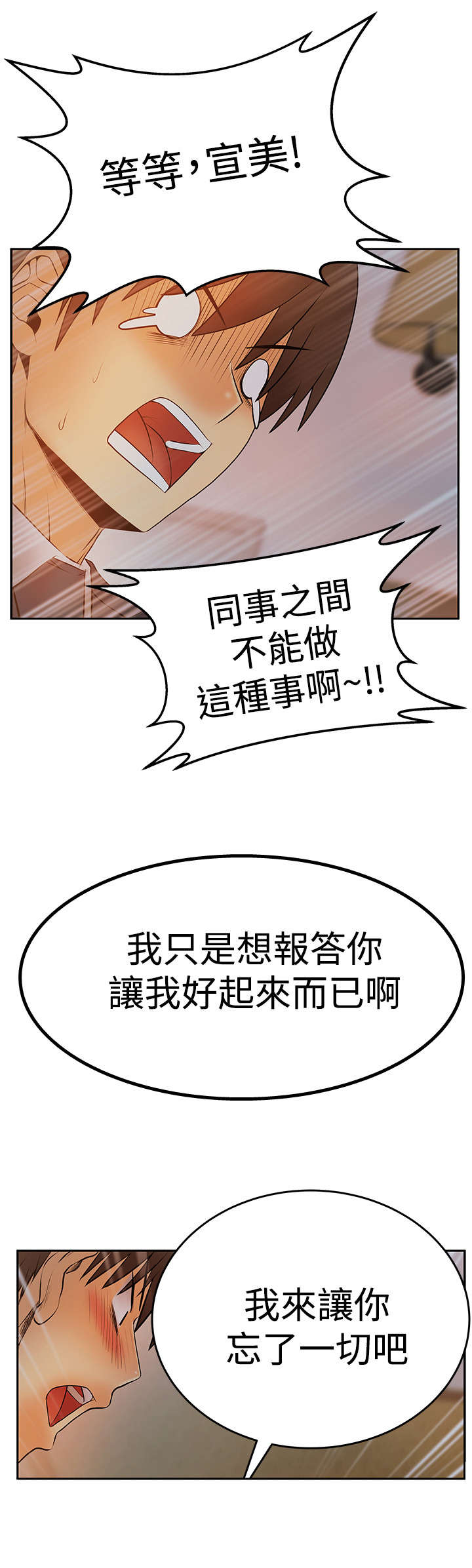 实习小结2000字漫画,第89章：钟点外务1图