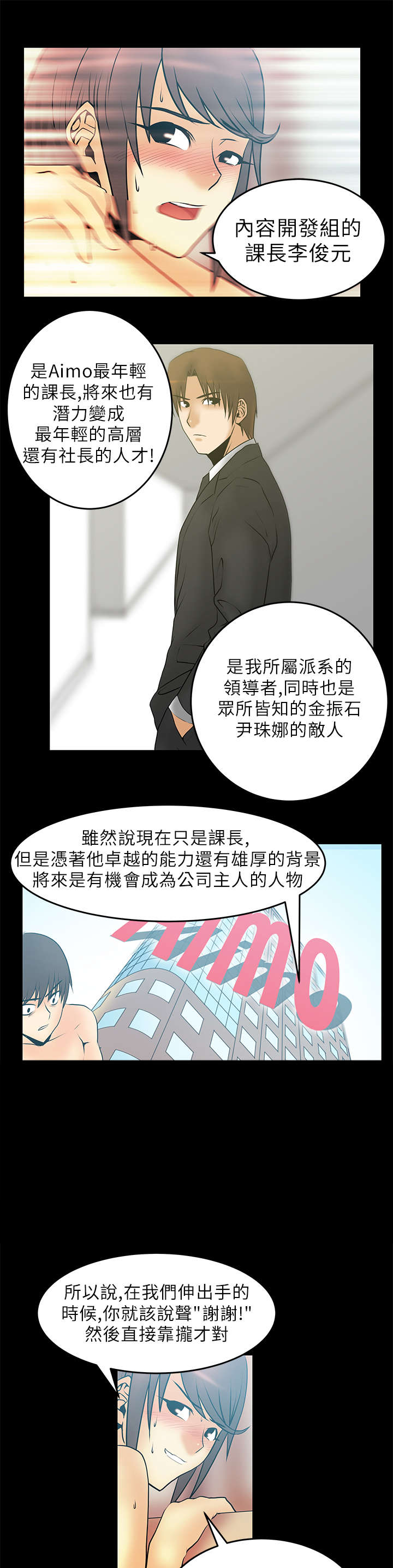 实习小结200篇免费漫画,第30章：可怕的公司2图