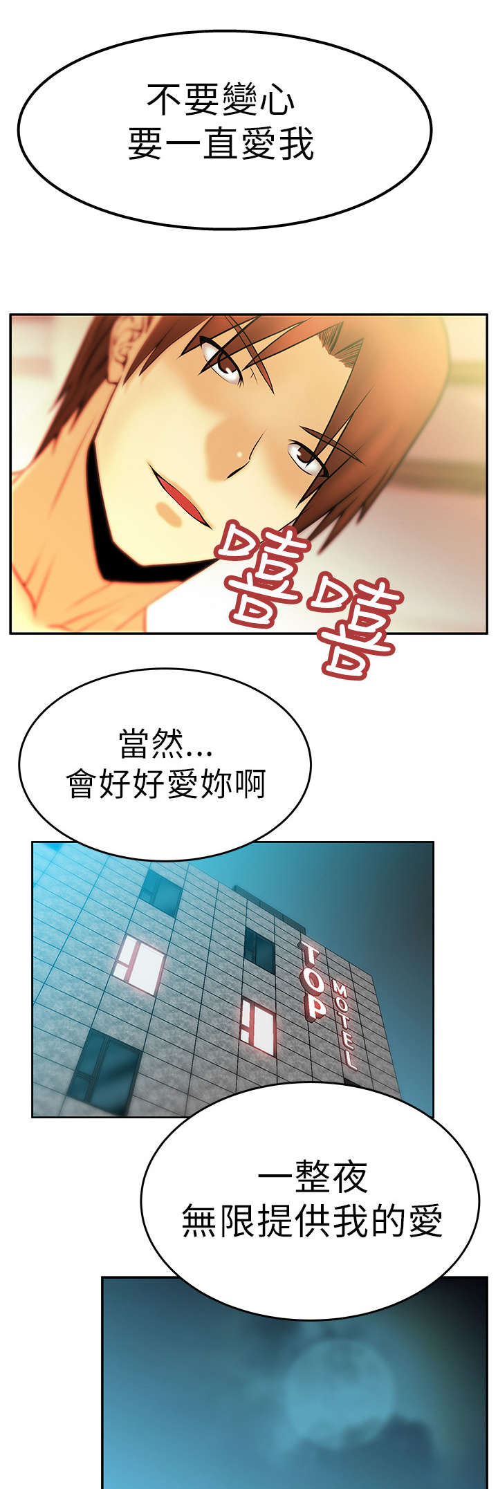 实习小职员漫画,第15章：本色2图