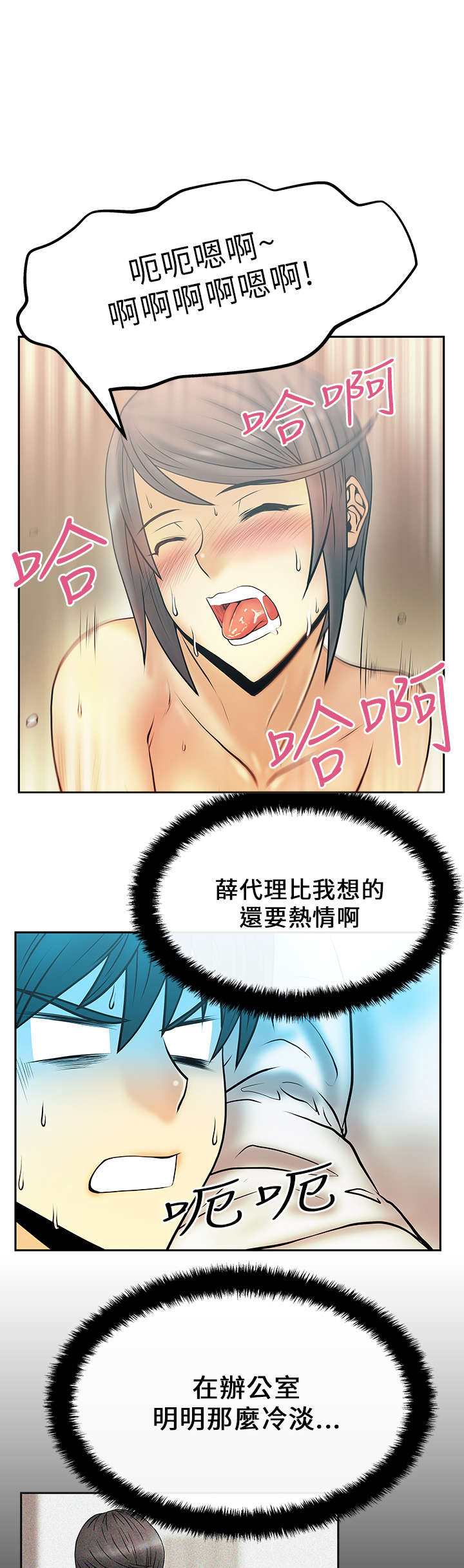 实习小职员漫画,第25章：逆转胜2图