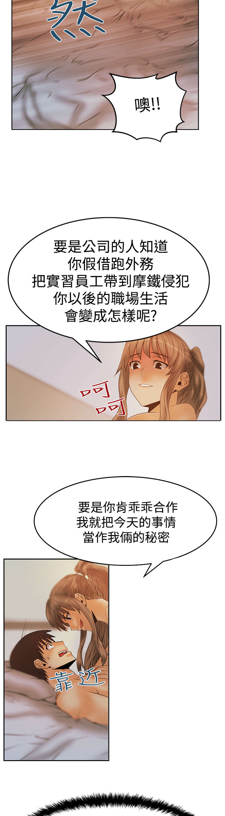 实习小组总结小组成员表现漫画,第91章：任务成功4图