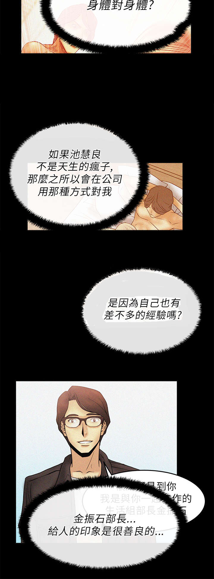 实习小职员漫画,第30章：可怕的公司3图