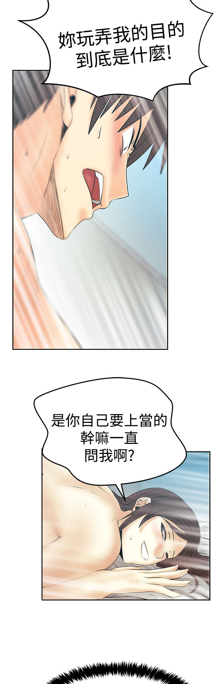 实习小职员漫画,第122章：大逆转2图