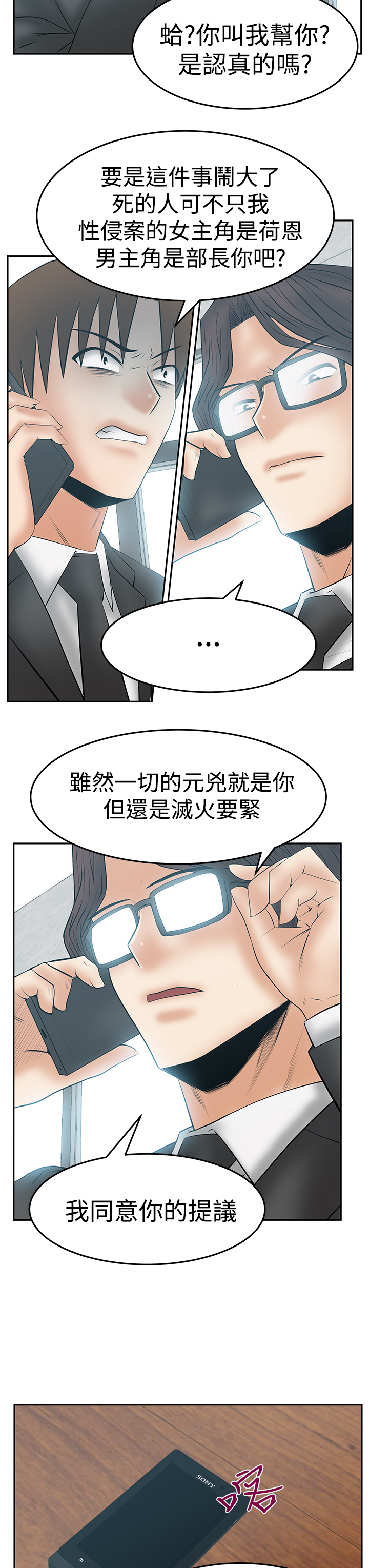 实习小组总结小组成员表现漫画,第135章：服从的上司们5图