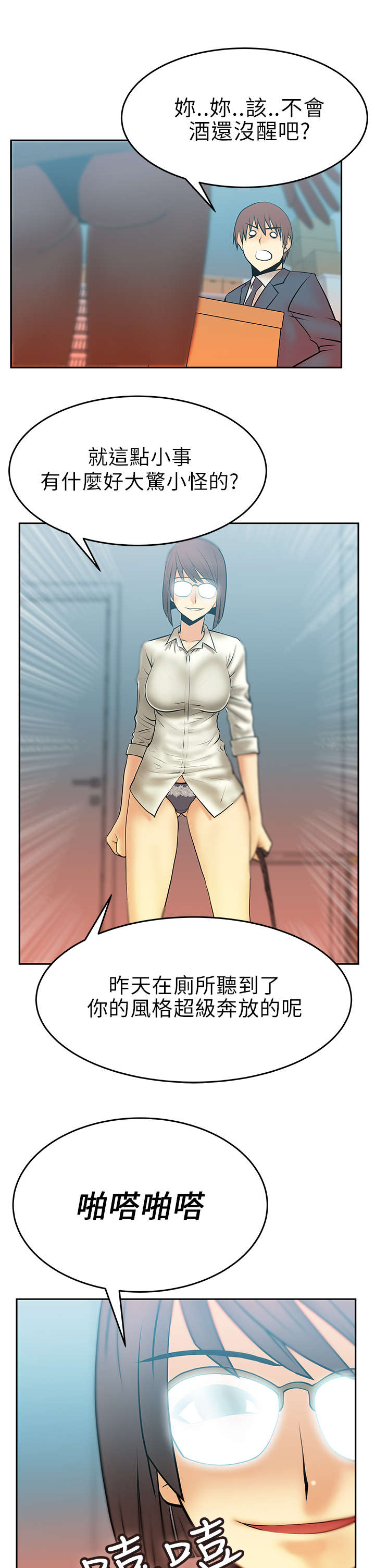 实习小职员漫画,第16章：她的真面目2图