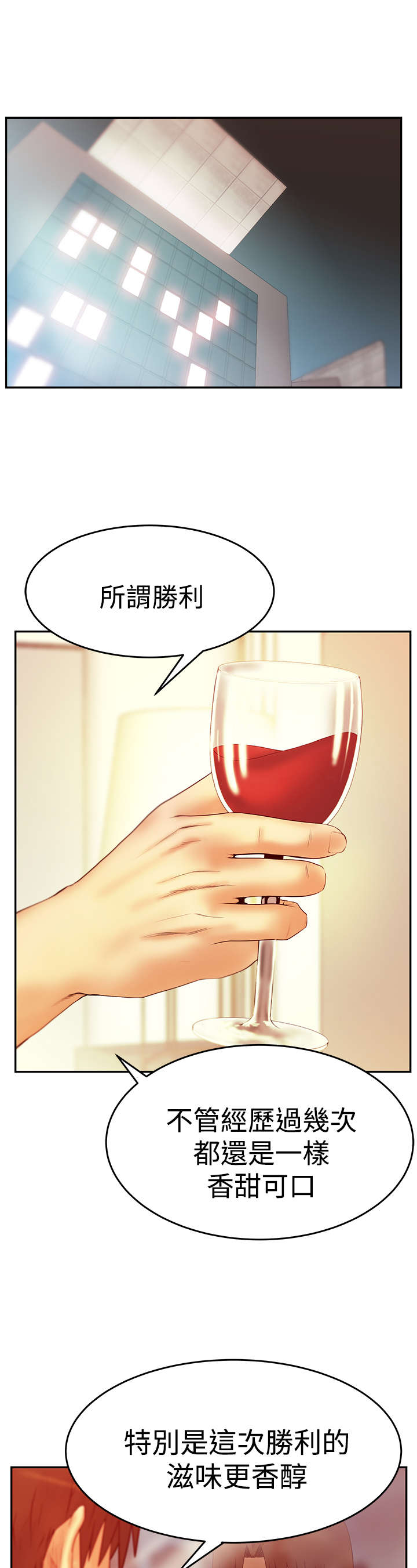 实习工作者漫画,第79章：布局1图