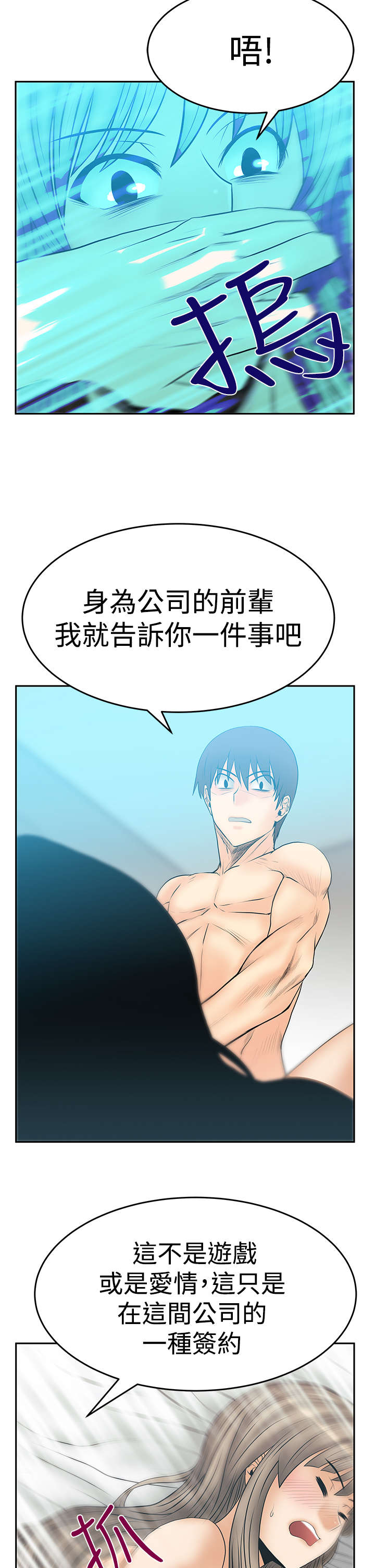 实习小职员漫画,第106章：对决1图